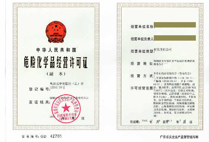 危險化學品經營許可證辦理